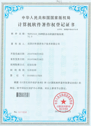 2450-200W固态功率源控制系统