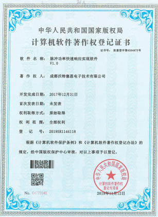 脉冲功率快速响应实现软件